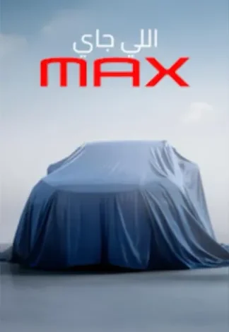 سيارة GAC الجديدة