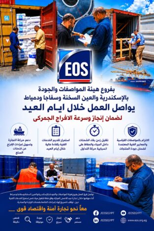 هيئة المواصفات والجودة