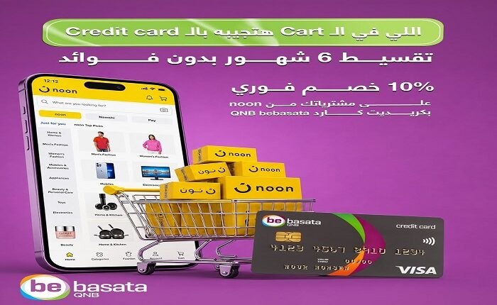 QNB bebasata يطلق عرضًا حصريًا مع Noon: تقسيط بدون فوائد وخصم إضافي حتى 150 جنيهًا