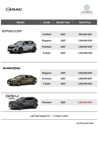 أسعار سيارات جي إيه سي 2027
