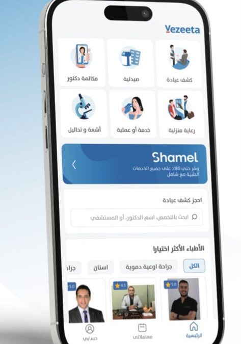 "شامل من فيزيتا": تغطية صحية مرنة وخصومات تصل إلى 80%