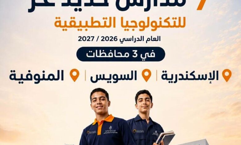 مدارس حديد عز للتكنولوجيا التطبيقية