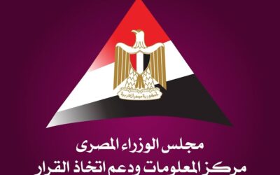مركز المعلومات ودعم اتخاذ القرار