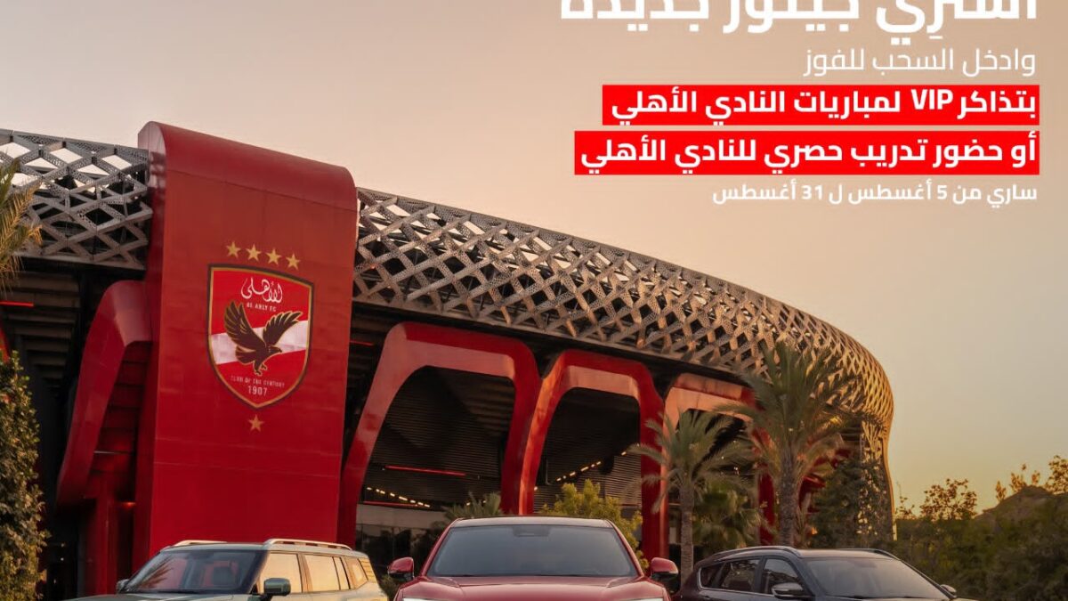 حملة عروض جيتور مع النادي الأهلي وتوتال إنرجيز