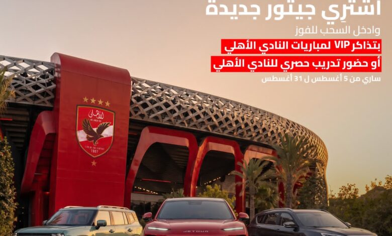 حملة عروض جيتور مع النادي الأهلي وتوتال إنرجيز