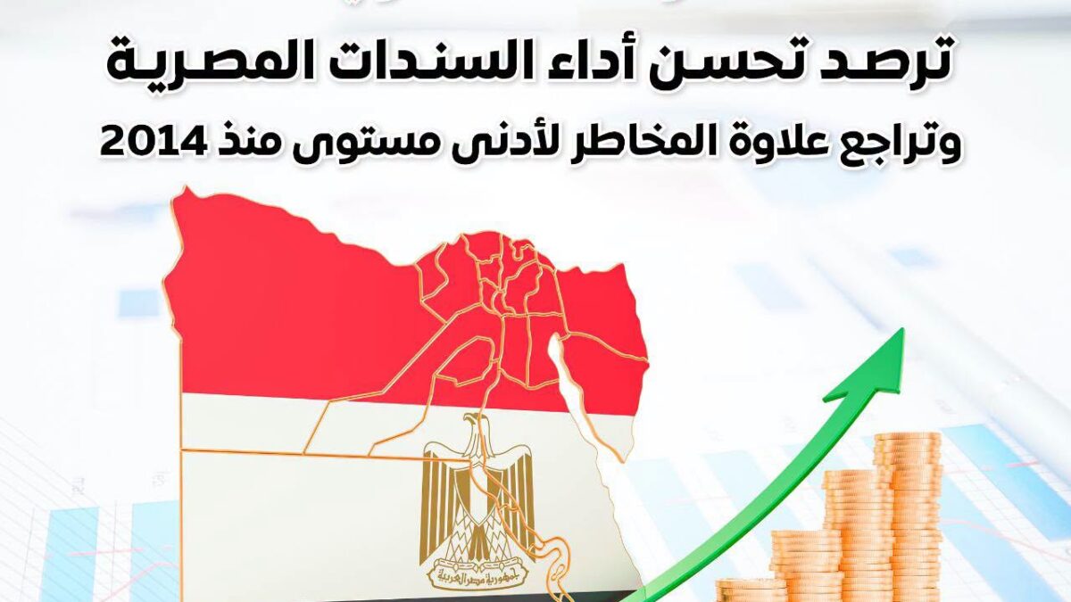 أداء السندات المصرية