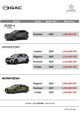 أسعار سيارات GAC في مصر