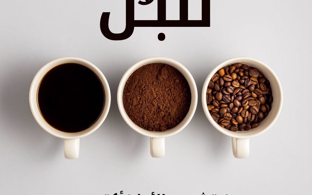 اليوم العالمي للبن