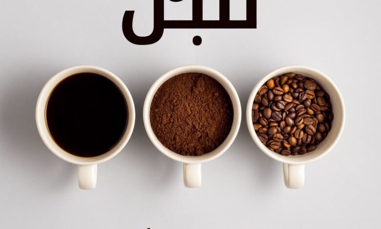 اليوم العالمي للبن